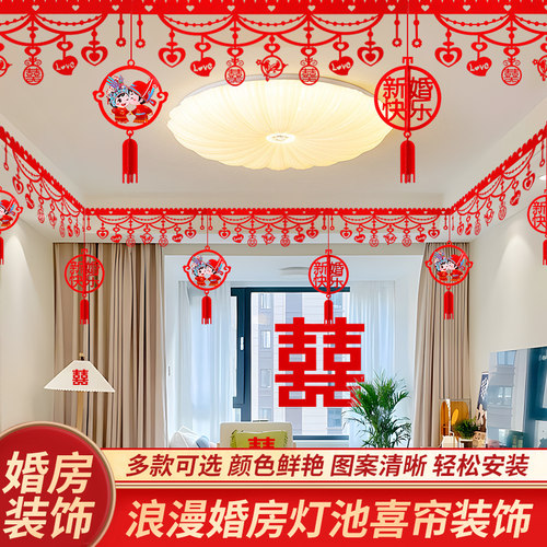 悠品拉花灯池新房婚庆装饰