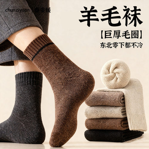 美利奴羊毛袜子男女通用款