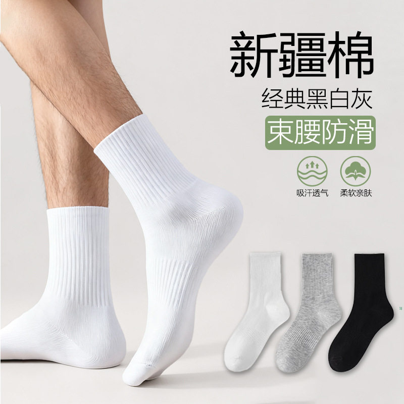 纯棉袜子男四季款黑白灰中高筒抗菌防臭吸汗长绒棉袜学生运动男袜