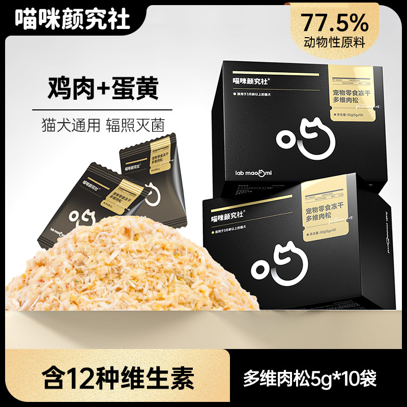 喵咪颜究社多维肉松猫咪零食营养补充猫粮拌饭猫肉松冻干猫零食,宠物/宠物食品及用品,猫冻干零食,淘宝优惠券,粉丝福利购,淘宝优惠卷