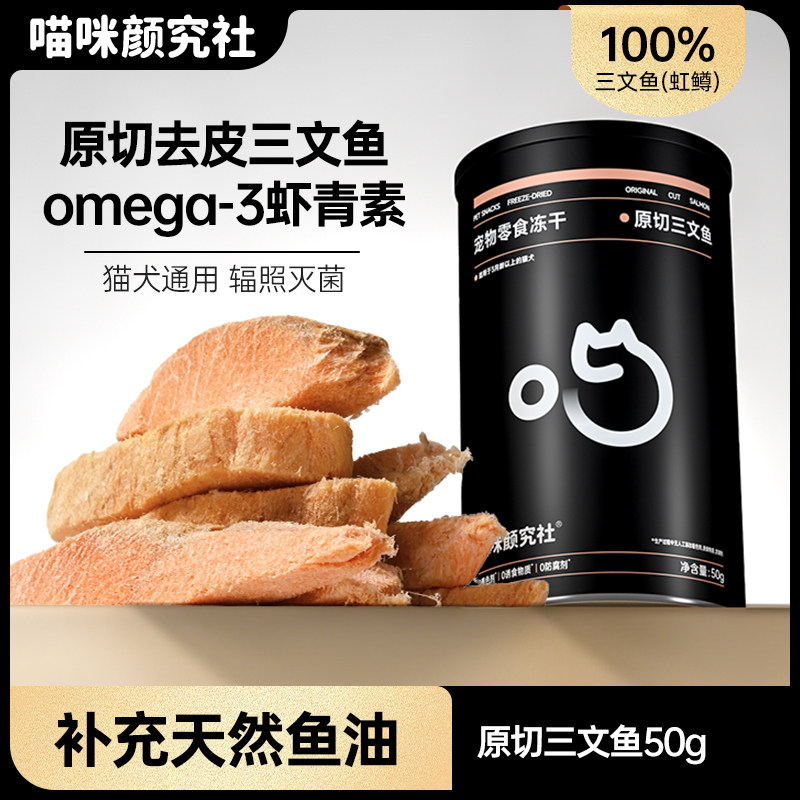 喵咪颜究社三文鱼冻干零食图片