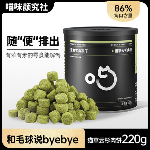 喵颜社猫草冻干毛球随“便”排