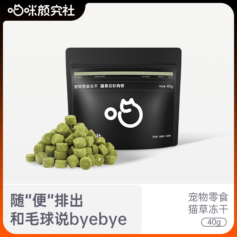 喵颜社猫草冻干毛球随“便”排