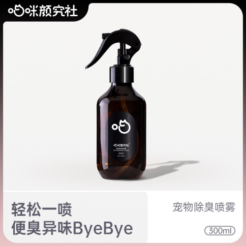 喵咪颜究社猫狗通用除臭喷雾