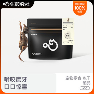 喵咪颜究社鹌鹑冻干猫零食猫咪零食生骨肉磨牙宠物狗狗成幼猫粮