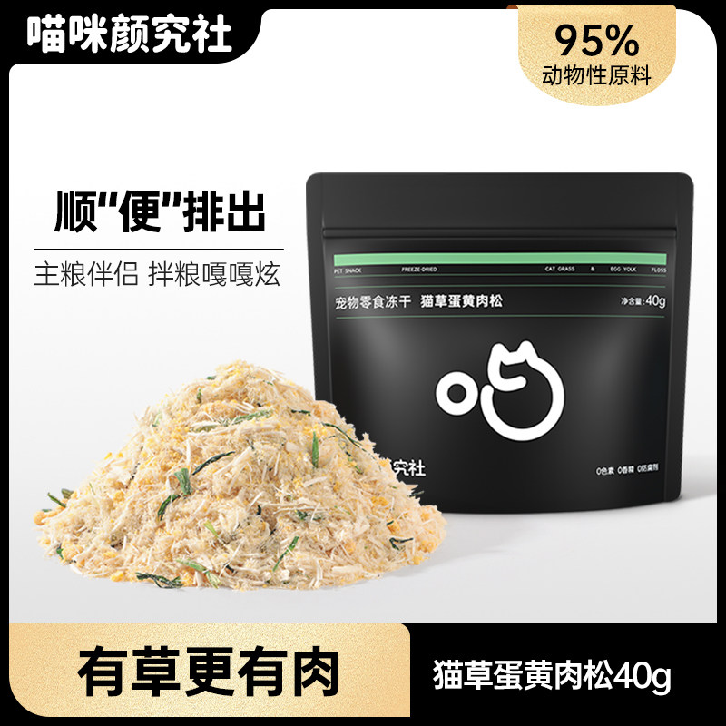 喵咪颜究社冻干猫草蛋黄肉松猫零食猫粮伴侣宠物拌饭鸡肉松冻干碎,宠物/宠物食品及用品,猫冻干零食,淘宝优惠券,粉丝福利购,淘宝优惠卷