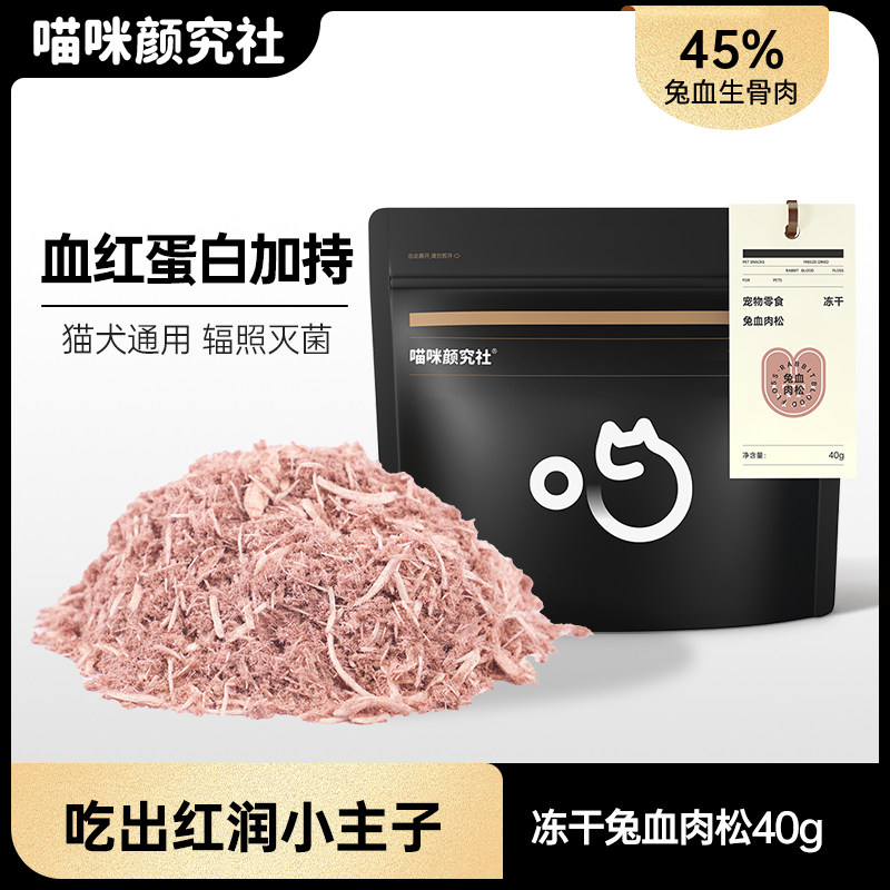喵咪颜究社兔血肉松冻干猫咪零食补充营养红血蛋白猫狗通用,宠物/宠物食品及用品,猫冻干零食,淘宝优惠券,粉丝福利购,淘宝优惠卷