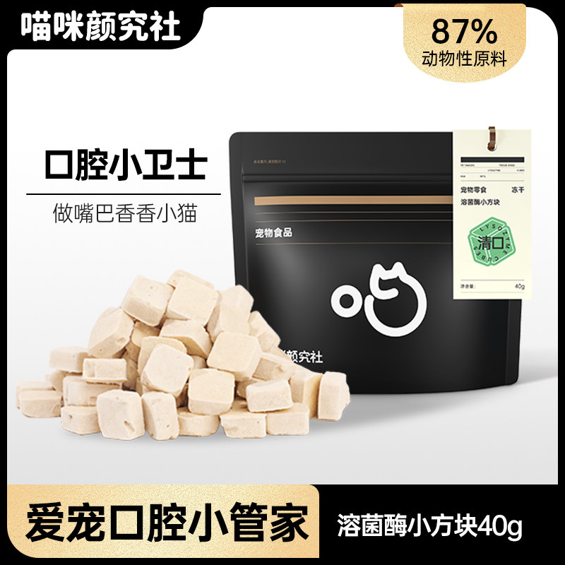 喵颜社猫咪溶菌酶冻干口腔护理图片