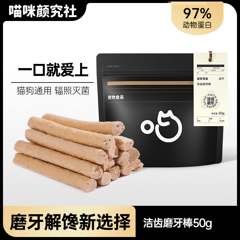 喵咪颜究社磨牙棒猫咪零食冻干生骨肉耐咬宠物专用磨牙棒,宠物/宠物食品及用品,猫冻干零食,淘宝优惠券,粉丝福利购,淘宝优惠卷