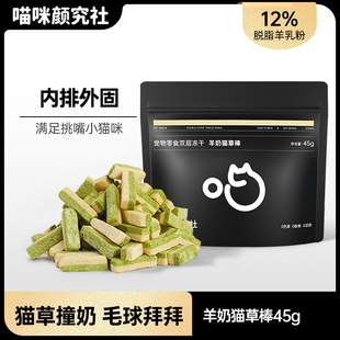 喵咪颜究社冻干羊奶棒猫草棒猫咪化毛球片猫零食排吐毛鸡肉猫冻干