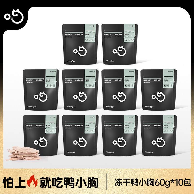 【10包囤货装】喵咪颜究社冻干鸭小胸猫零食鸭胸猫咪磨牙纯肉零食,宠物/宠物食品及用品,猫冻干零食,淘宝优惠券,粉丝福利购,淘宝优惠卷