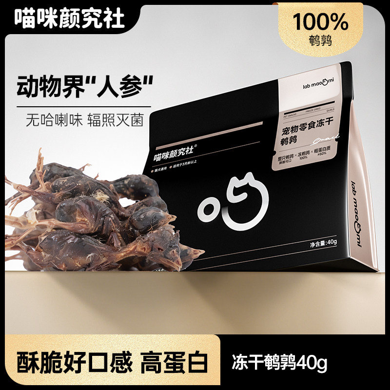 喵颜社冻干鹌鹑整只鹌鹑丰富蛋白图片