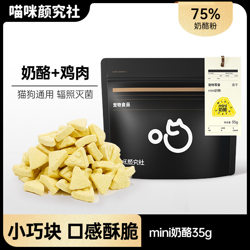 喵咪颜究社猫咪零食奶酪宠物零食冻干芝士奶酪棒营养磨牙猫狗专用