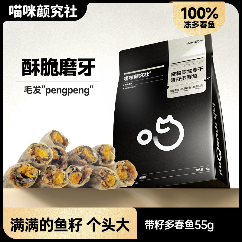 喵咪颜究社多春鱼冻干猫咪零食补充营养磨牙满籽小鱼干鱼籽成幼猫