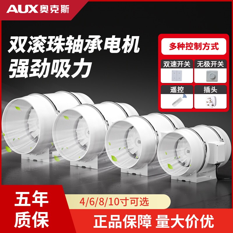 奥克斯管道风机强力排风扇换气扇
