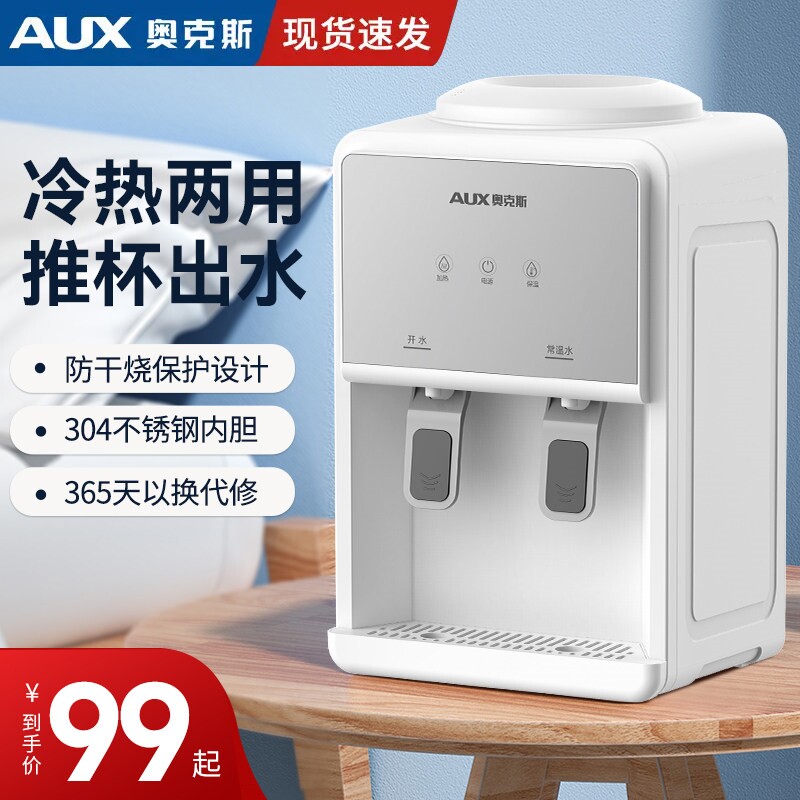 奥克斯台式饮水机家用办公室宿舍水桶2023新款制冷热小型桌面上置