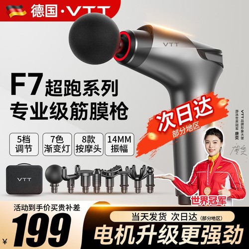 VTT筋膜枪肌肉放松按摩器静音式