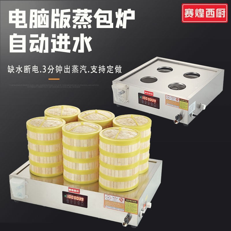 赛煌西厨蒸包炉商用台式蒸包子机包蒸锅馒头饺子电蒸箱早餐店小笼,厨房电器,商用蒸炉/商用蒸包炉,淘宝优惠券,粉丝福利购,淘宝优惠卷