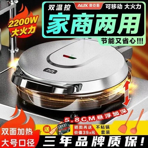 奥克斯电饼铛商用加深加大双面加