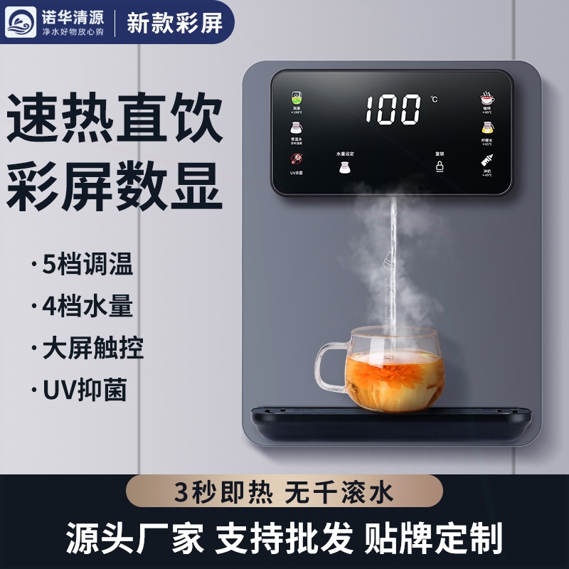 彩屏即热式饮水机家用可调水温水
