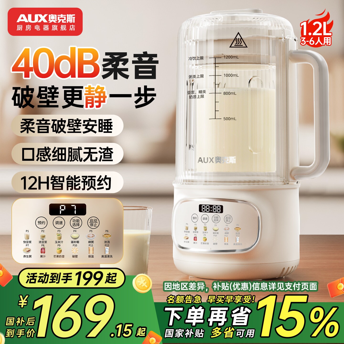 奥克斯破壁机家用全自动轻音新款壁免滤榨汁机隔音罩豆浆机小型破