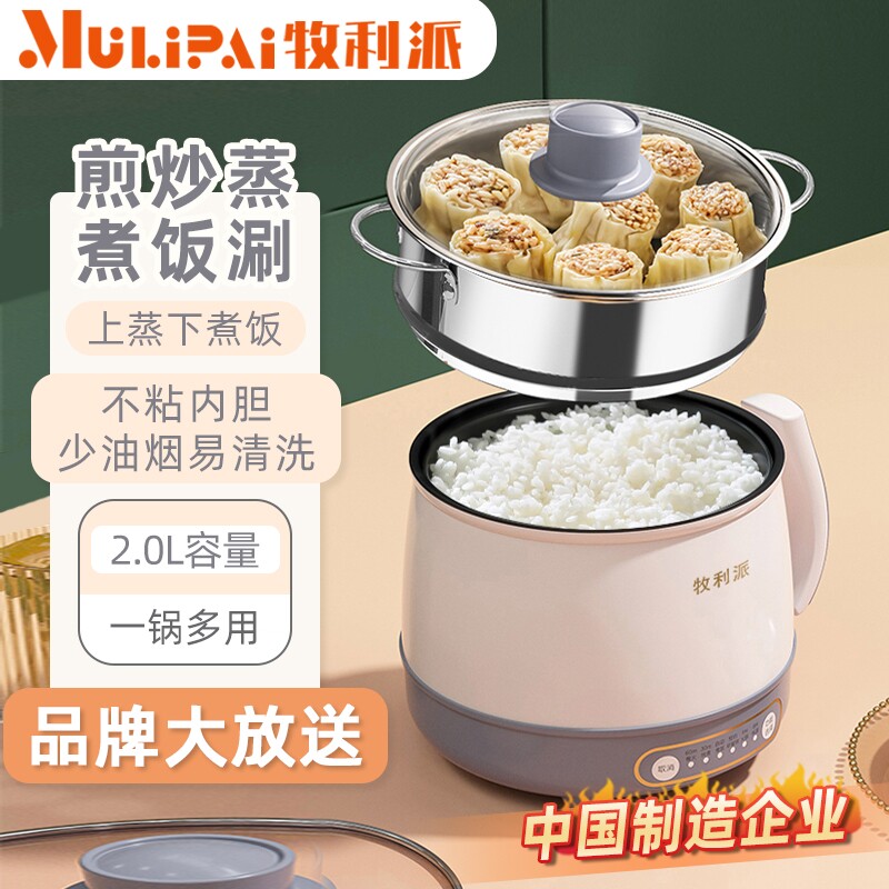 牧利派电煮锅煮面锅小型多功能一
