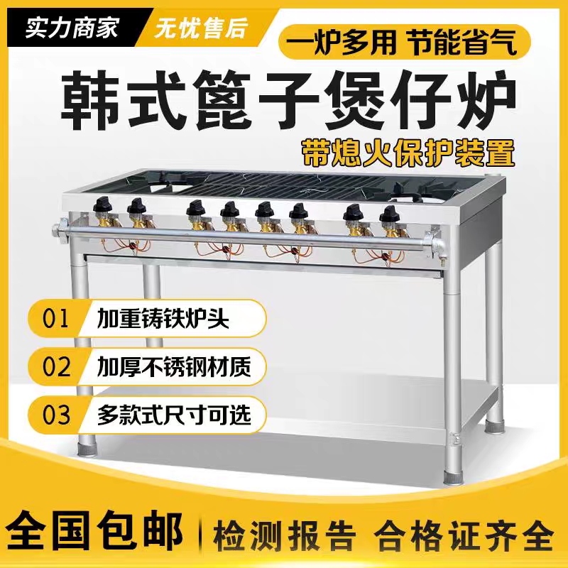 韩式煲仔炉商用篦子熄火保护电子