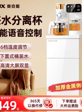 奥克斯茶吧机家用2026新款多功能端饮水机客厅冷热一体智能语音高