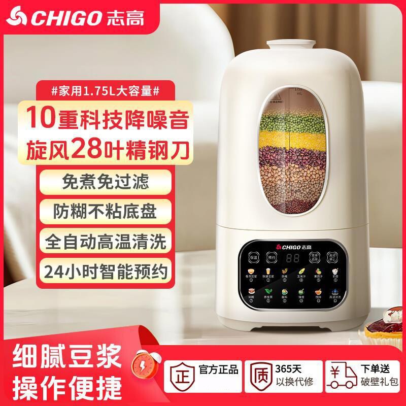 志高破壁机家用小型豆浆机榨汁多
