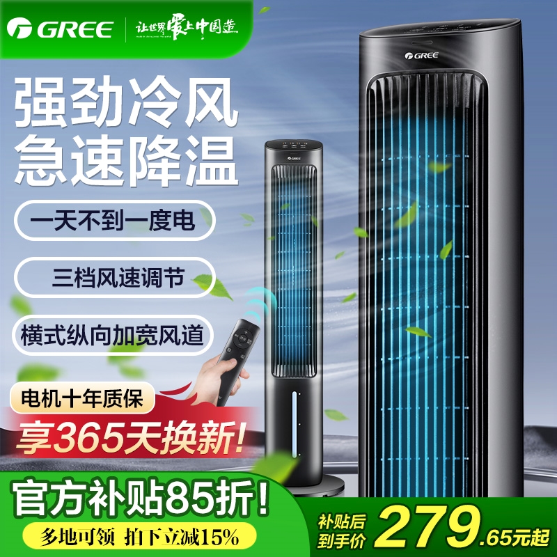 格力空调扇家用制冷风扇单冷型水扇卧室制冷移动小空调冷风机冷气