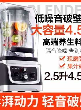 带罩隔音大容量破壁机商用4L静音