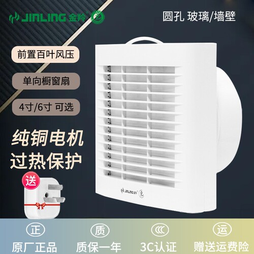 金羚排气扇6寸玻璃墙壁橱窗换气