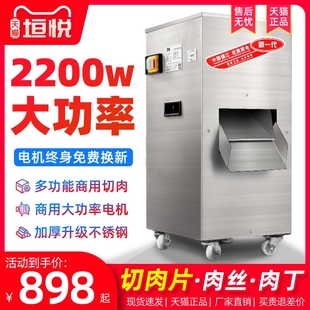 垣悦切肉机商用不锈钢全自动立式功率切肉片大型辣椒切丝机电动大
