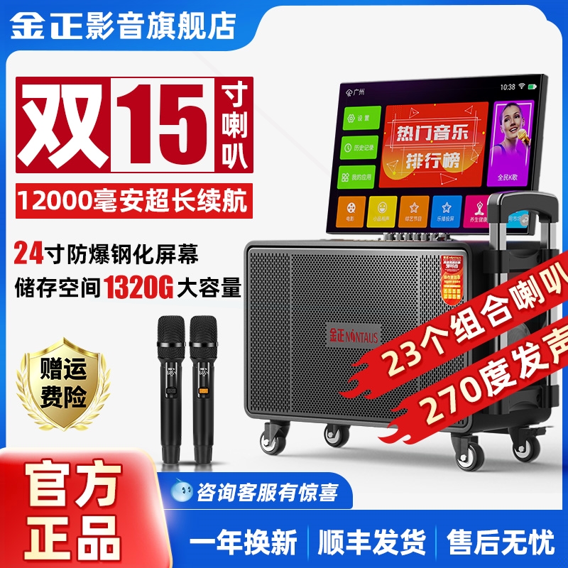 金正2025新款N8-99广场舞户外K歌装音响显示屏KTV点歌体机音箱套