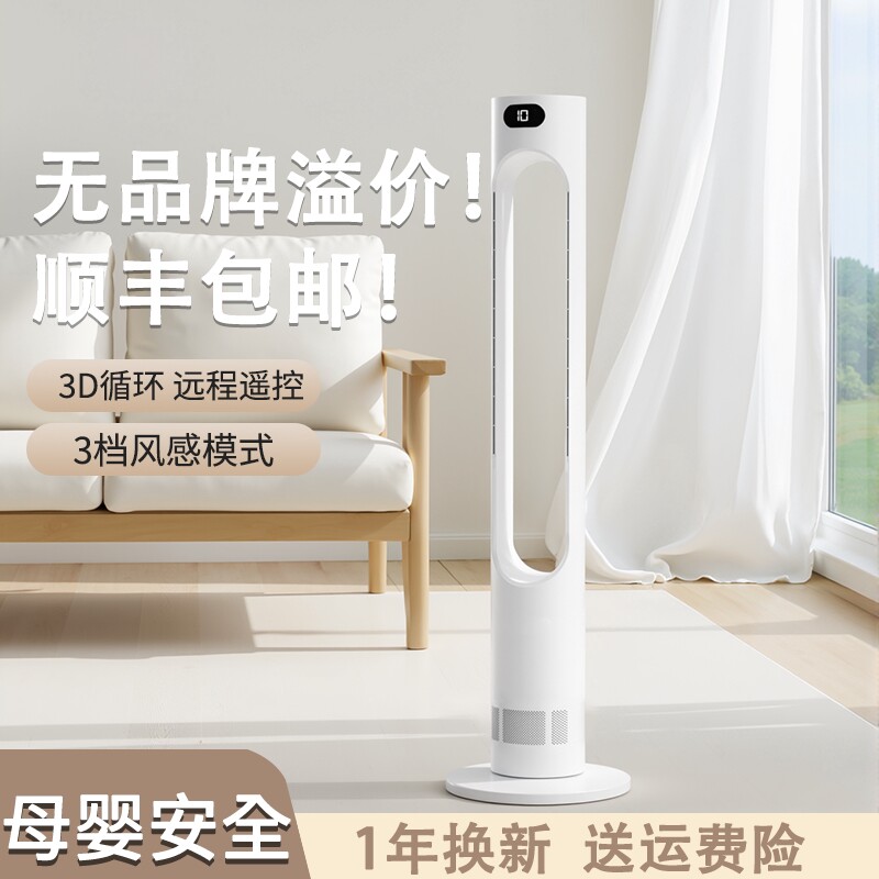 无叶电风扇2025新款家用室内立式