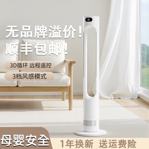 无叶电风扇2025新款家用室内立式