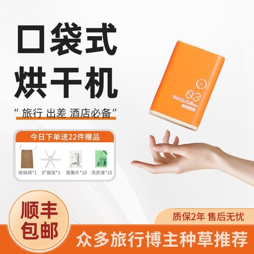 萌鲤旅行口袋烘干机出差家用宿舍