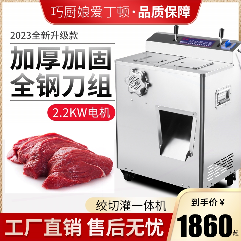 绞肉机商用切肉机多功能一体机大全自动灌肠机切片切丝功率不锈钢