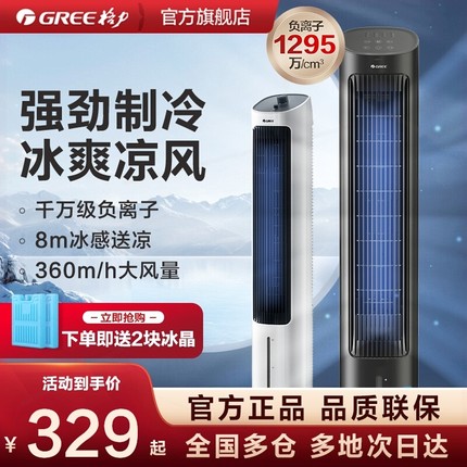 格力空调扇塔扇冷风机家用冷风扇小空调电风扇可移动立式客厅制冷