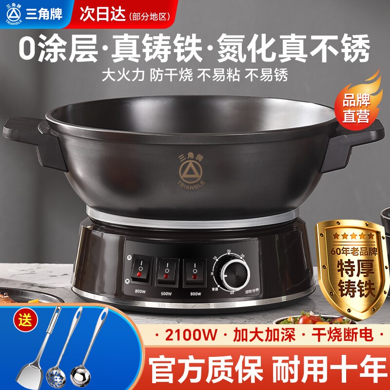 三角牌铸铁电炒锅家用多功能电热