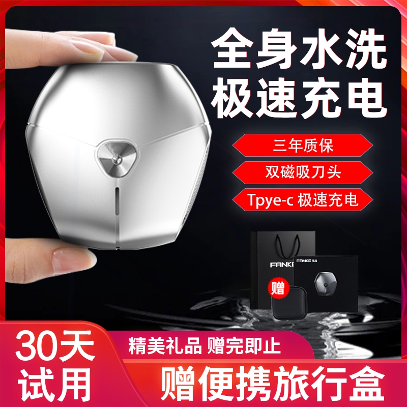 剃须刀电动男士刮胡刀智能全身水