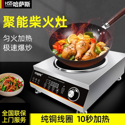 哈萨斯商用电磁炉5000w凹面电炒