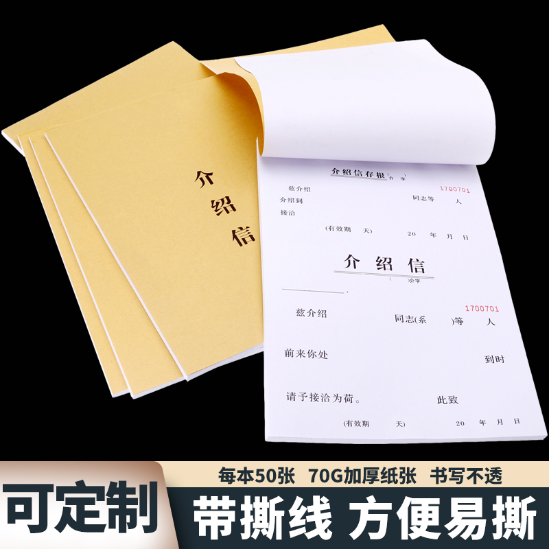 加厚介绍信本单位组织推介信空白党组织关系行政调动举荐信证明 文具电教/文化用品/商务用品 凭证 原图主图