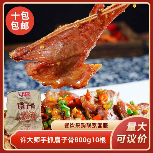 许大师手抓扇子骨800g/10根腌制排骨半成品酒店饭店餐饮商用食材