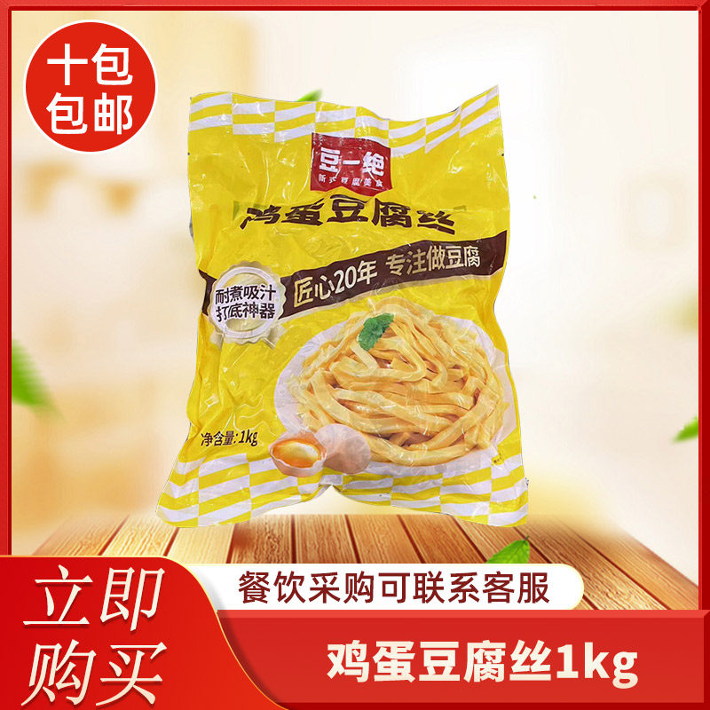 豆一绝鸡蛋豆腐丝1kg湖南特产酒店餐饮凉拌菜小炒半成品菜商用
