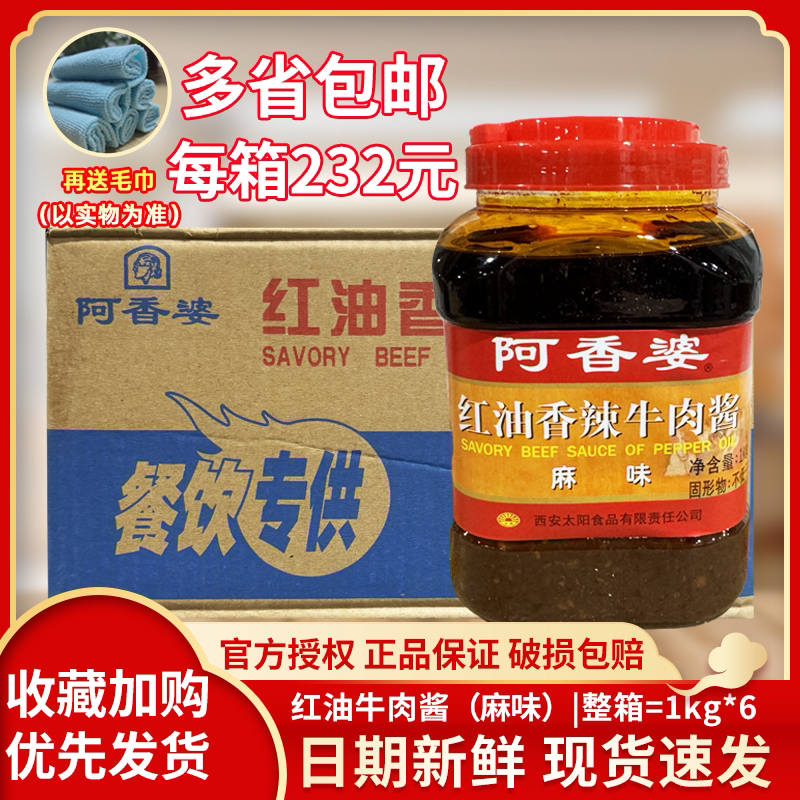 阿香婆 麻味1000g红油香辣酱类调料
