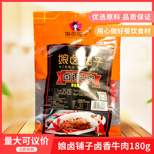 娘卤铺子卤香凉拌牛肉180g酒店餐饮用特色半成品凉菜开袋即食素菜