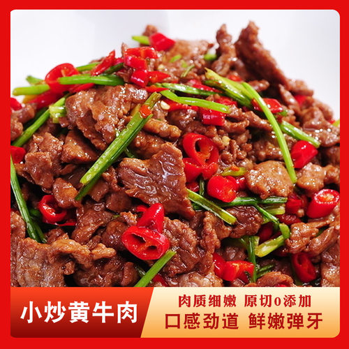 厨之峰小炒黄牛肉200g酒店餐厅干锅火锅湘菜饭店宴席装速冻食材