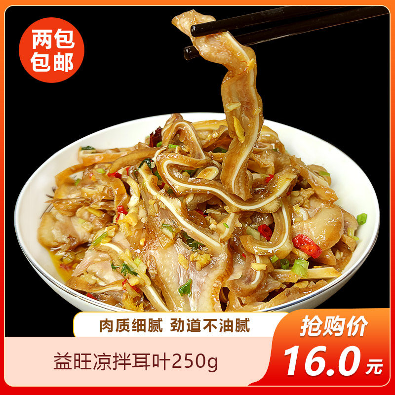 益旺凉拌耳叶250g酒店饭店餐饮半成品食材商用预制菜猪耳朵凉菜