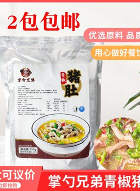 掌勺兄弟青椒猪肚550g快手菜肚条肚尖酒店新鲜冷冻半成品湘菜食材